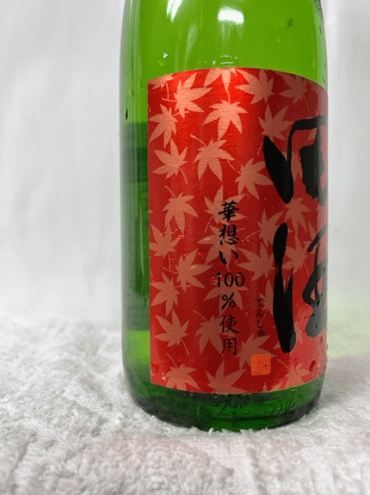 楽天市場】 青森県:西田酒造店 田酒 純米吟醸 百四拾 (紅葉) 華想い100
