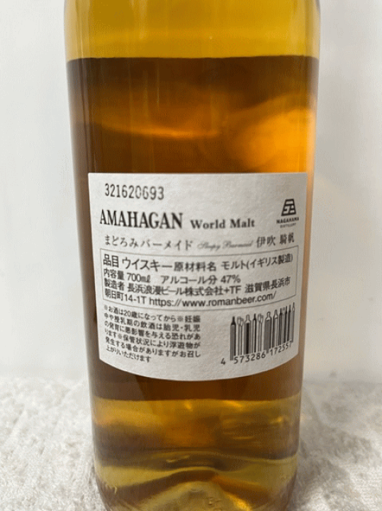 楽天市場】(数量限定) AMAHAGAN ワールドモルト まどろみバー