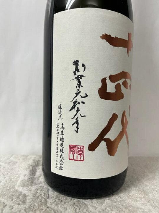 楽天市場】 十四代 純米大吟醸酒 中取り播州愛山 上諸白 1800ml (要 