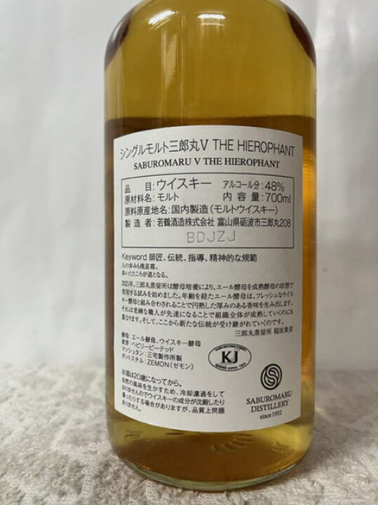 楽天市場】(富山県:若鶴酒造) シングルモルト 三郎丸 V HIEROPHANT  