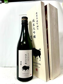 (超限定品！黒牛史上類を見ない高級限定酒！) 黒牛 純米大吟醸 雄町 4by 豪華箱付 720ml