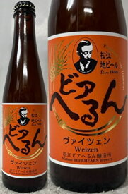 島根県:島根ビール株式会社 松江地ビール ビアへるん ヴァイツェン 6.0% 300ml (要冷蔵)