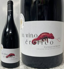 (IN VINO EROTICO) イン・ヴィーノ・エロティコ ルージュ 2021 フランス 赤ワイン フルボディ IGT コトー デ ベジェ アルマ セルシウス 750ml