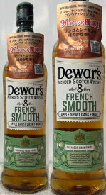 (正規品)I.W.C 91ポイント獲得！数量限定品 デュワーズ ブレンデッド スコッチウイスキー 8年 フレンチ スムース アップル スピリッツ カスク フィニッシュ(カルヴァドス カスクフィニッシュ) 40度 700ml