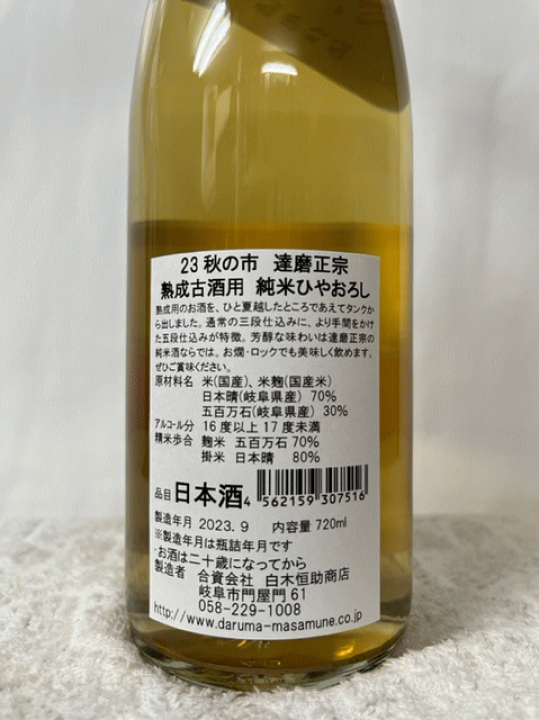 楽天市場】 (年に一度の超限定特約店流通 数量限定酒) 古酒の