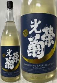 佐賀県小城市:光栄菊酒造株式会社 光栄菊 つきかげ 無濾過 生原酒 Shinriki 神力 100% 15度 1800ml (要冷蔵)