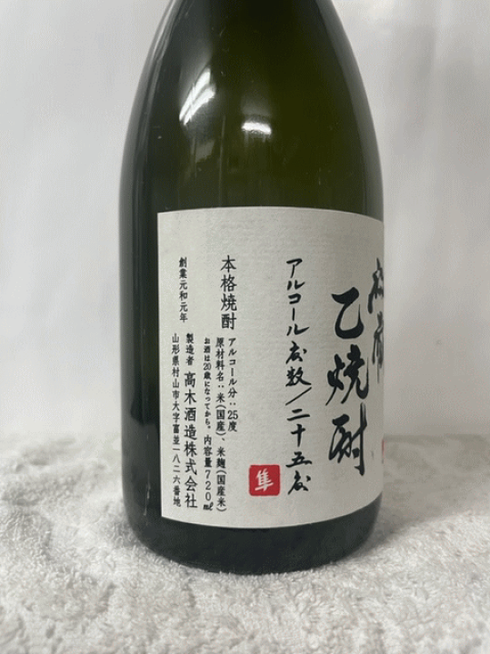 楽天市場】十四代 秘蔵 乙焼酎 25度 720ml : ECHIGOYA 楽天市場】十四代 秘蔵 乙焼酎 25度 720ml : ECHIGOYA