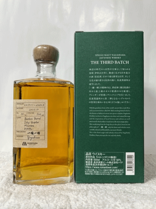 シングルモルト長濱 ザ・サードバッチ 500ml | 長濱蒸溜所（長浜