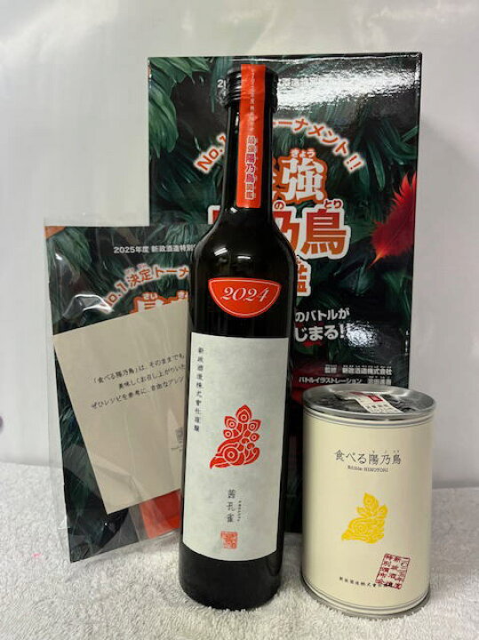 楽天市場】 新政 2025年度 新政特別頒布会 最強陽乃鳥図鑑 5月 茜孔雀 