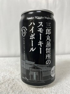 (富山県・若鶴酒造) 三郎丸蒸留所のスモーキーハイボール 9% 350ml