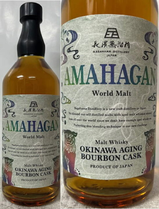楽天市場】(2000本の限定生産) AMAHAGAN 長濱蒸溜所 アマハガン 