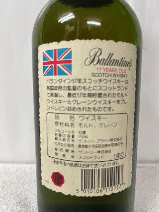 楽天市場】(正規品・希少・古酒・人気のオールドボトル)バランタイン 