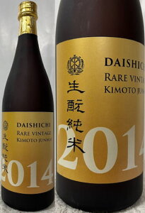 (S600{) :厵𑢊 (Rare Vintage Junmai) 厵 g 2014Nx 720ml