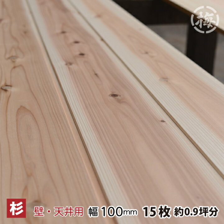 楽天市場 杉 羽目板 壁 天井材 節あり 10 100 1985mm15枚 2束セット 本実目透し加工天然木 無垢材のパネル式壁板 天井板新築 リフォーム 日曜大工 diyに九州産日田スギ 施工できる面積 1 8坪 5 94平米 マルウメ ウメエセイザイショ 楽天市場 杉 羽目板 壁 天井材 節あり 10 100 1985mm15枚 2束セット 本実目透し加工天然木 無垢材のパネル式壁板 天井板新築 リフォーム 日曜大工 diyに九州産日田スギ 施工できる面積 1 8坪 5 94平米 マルウメ ウメエセイザイショ