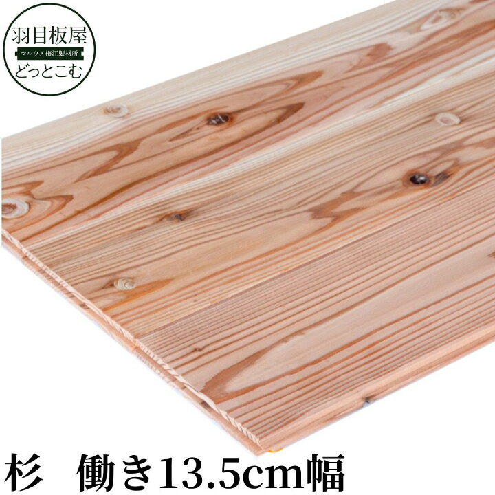 楽天市場】杉フローリング（床板）節あり15×135×1900mm 無塗装・う 
