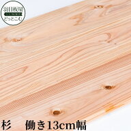 杉フローリング（床板）節あり11×130×1985mm 12枚 1束●本実突き付け加工　無塗装・モルダー仕上げ　日…