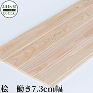 桧(ヒノキ)羽目板（壁天井用）無節・上小10×73×1985mm本実目透かし加工無塗装・超仕上げ　天然木