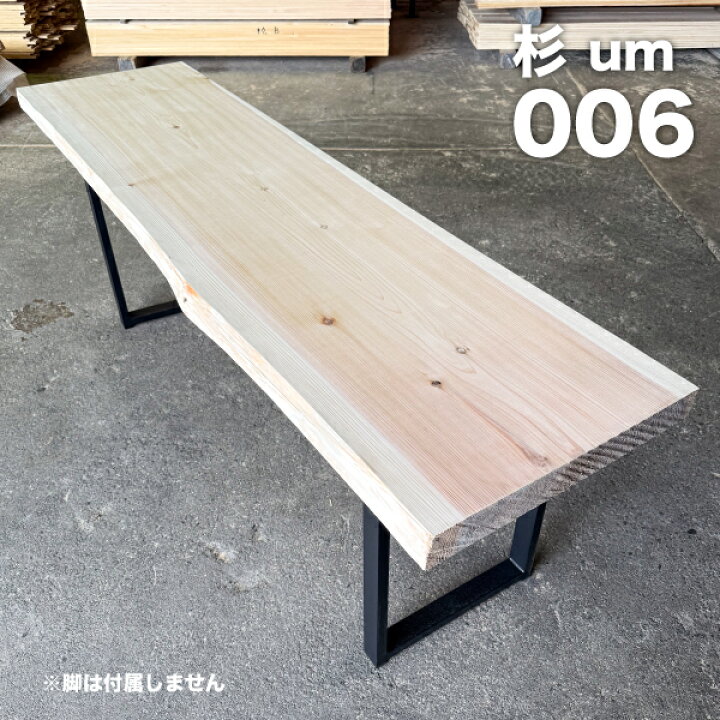 楽天市場】【日田杉一枚板 um-006】テーブル・カウンター材 無垢板 耳 