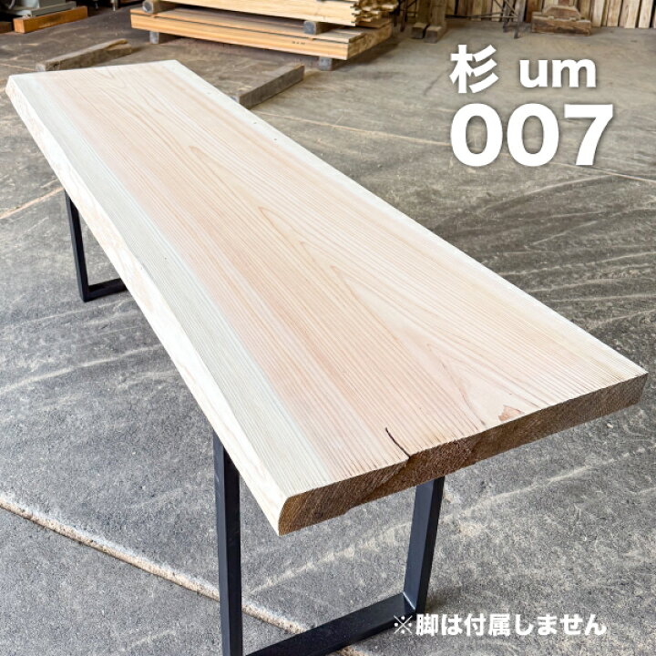 楽天市場】【日田杉一枚板 um-007】テーブル・カウンター材 無垢板 耳 