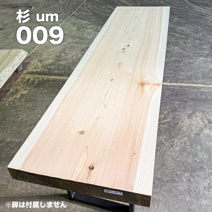 楽天市場】【日田杉一枚板 um-009】テーブル・カウンター材 無垢板 天 