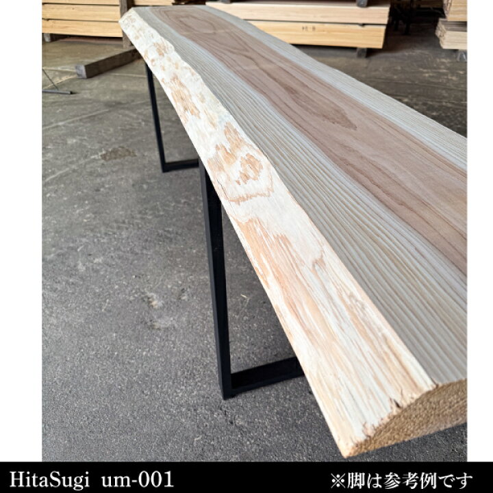 楽天市場】【日田杉一枚板 um-001】テーブル・カウンター材 無垢板 耳 