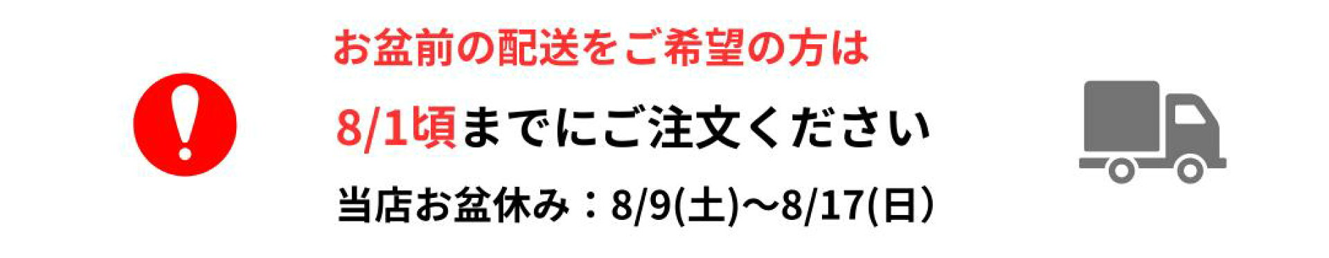 お盆休みについて