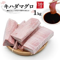 キハダマグロ 1kg 魚介 海産物 鮮魚 マグロ 冷凍マグロ 冷凍 まぐろ 鮪 直送 ブロック 魚 さかな 切り身 …