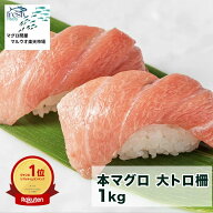 本マグロ　大トロ柵　1kg　地中海産養殖 鮮魚 詰合せ 鮮魚セット 冷凍まぐろ 冷凍マグロ マグロ まぐろ …