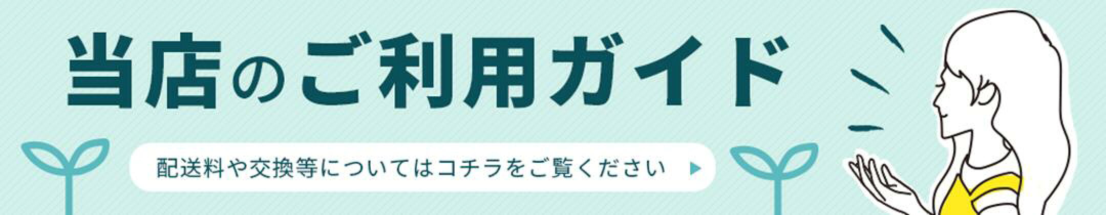 ご利用ガイド