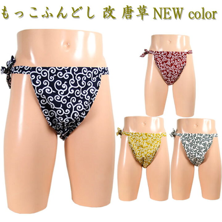 楽天市場 もっこ ふんどし 褌 改 唐草 New Color ふんどし褌フンドシメンズふんどし通販セクシーふんどし可愛い女性ふんどし レディースクールビズ快眠グッズ冷え性むくみ対策プレゼントふんどしショーツ 丸和商会