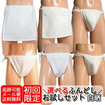 楽天市場】ふんどし 男性用 白の通販