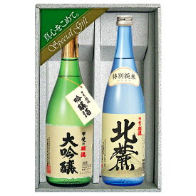 【お取り寄せ】甲斐の開運　大吟醸酒・特別純米酒（北麓）セット　各720ml　ギフトボックス入
