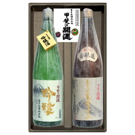 【お取り寄せ】甲斐の開運　吟醸酒・本醸造酒（天下山麓富士の山）セット　各1800ml　ギフトボックス入