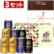 【送料無料】★サッポロ　ヱビスビール缶セット　ヱビスカジュアルギフトセット　YPT2D　3セット入り　※…