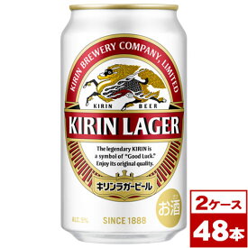 【送料無料】キリンラガービール350ml缶×48本（24本入り×2ケース PPバンド固定）　※沖縄県への配送不可