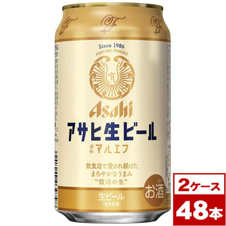 楽天市場】【送料無料】アサヒ生ビール マルエフ 350ml缶×48本（24本 