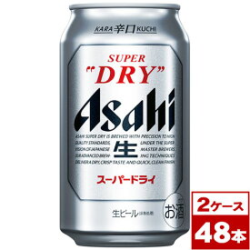 【送料無料】アサヒスーパードライ350ml缶×48本（24本入り×2ケース PPバンド固定）　※沖縄県への配送不可