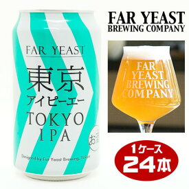 Far Yeast Brewing　東京アイピーエー　350ml缶×24本（1ケース）