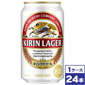 【送料無料】キリンラガービール　350ml缶×24本　※沖縄県への配送不可