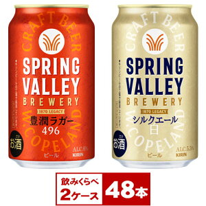 yzݔׁL XvOo[ SPRING VALLEY LK[496EVNG[@350ml×48{i2P[X PPohŒj@ꌧւ̔zs
