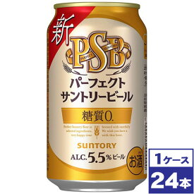【送料無料】サントリー　パーフェクトサントリービール　PSB　350ml缶×24本　※沖縄県への配送不可