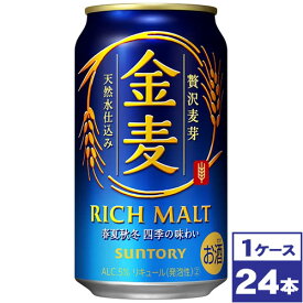 【送料無料】サントリー　金麦　350ml缶×24本　※沖縄県への配送不可