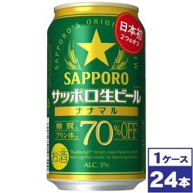 【送料無料】サッポロ生ビール　ナナマル　350ml缶×24本　※沖縄県への配送不可