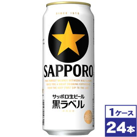 【送料無料】サッポロ生ビール黒ラベル　500ml缶×24本　※沖縄県への配送不可
