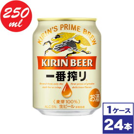 【送料無料】キリン一番搾り生ビール　250ml缶×24本　※沖縄県への配送不可