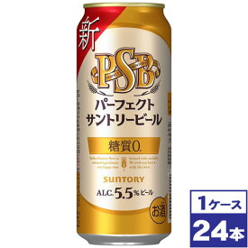 【送料無料】サントリー　パーフェクトサントリービール　PSB　500ml缶×24本　※沖縄県への配送不可