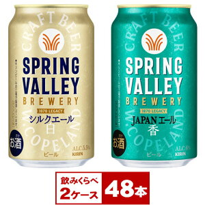 yzݔׁL XvOo[ SPRING VALLEY VNG[EJAPANG[@350ml×48{i2P[X PPohŒj@ꌧւ̔zs