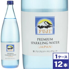 【送料無料】富士ミネラルウォーター　富士プレミアムスパークリングウォーター　700mlびん×12本入（1ケース）　※沖縄県への配送不可