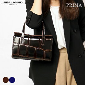 【期間限定クーポン配布中】牛革 ハンドバッグ レディース REALMIND リアルマインド LILY リリー PRIMA プリマ 210195 aa0105クロコ型押し ボックス型 本革 革 レザー 軽い 新生活