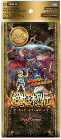 デュエル・マスターズ 超獣王来烈伝 ザ・キング・オブ・レジェンド デュエマ20周年 DMSP-02 タカラトミー